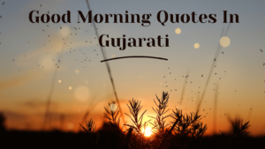 Read more about the article 35 Best Heartwarming Good Morning Quotes in Gujarati – Start Your Day Right