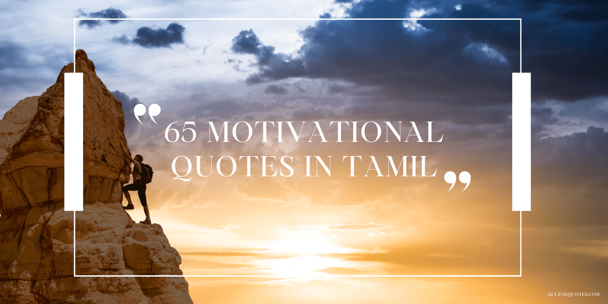 Read more about the article Best 65 Motivational Quotes in Tamil: Inspiring Wisdom for Success