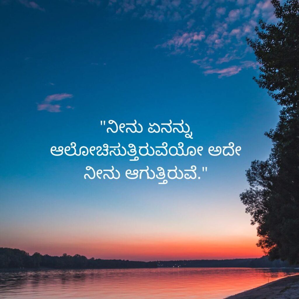 motivational quotes in kannada