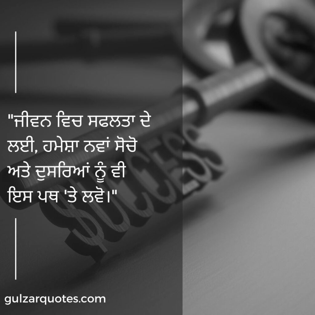 motivational quotes in punjabi