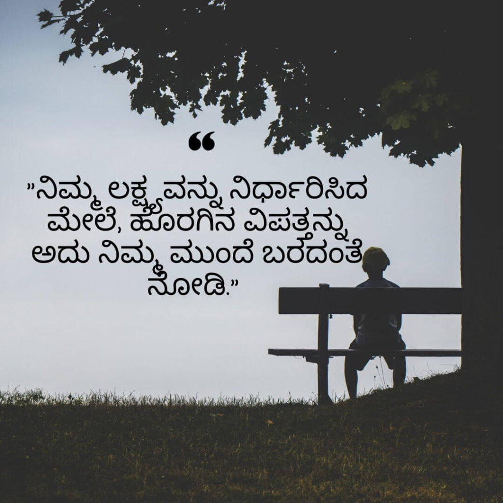 motivational quotes in kannada