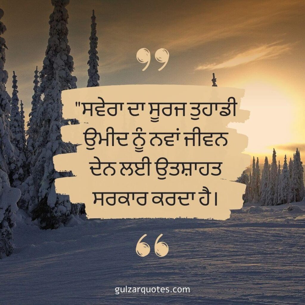 motivational quotes in punjabi
