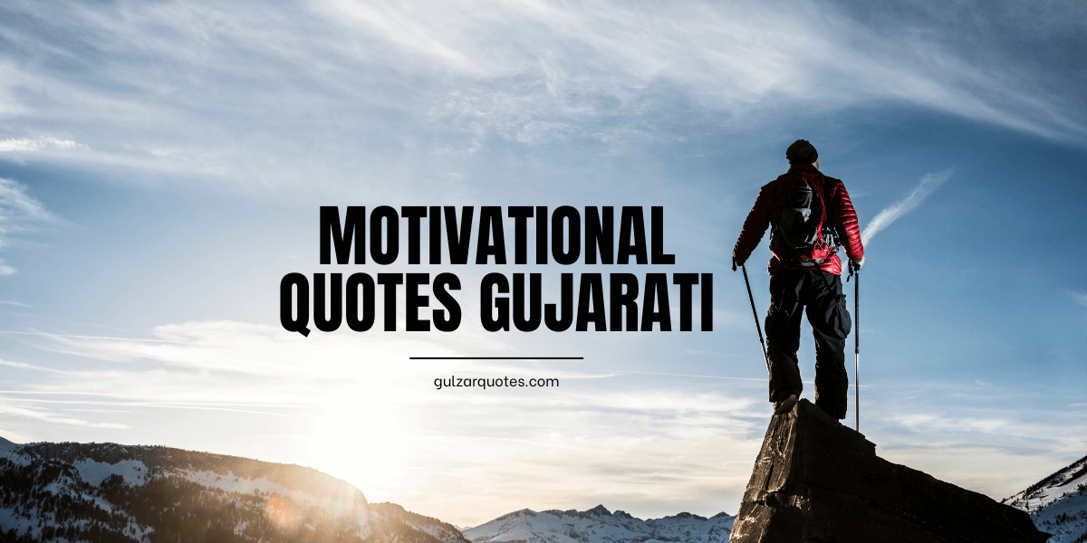 Read more about the article Best 90 Motivational Quotes In Gujarati:Unlock Inspiration